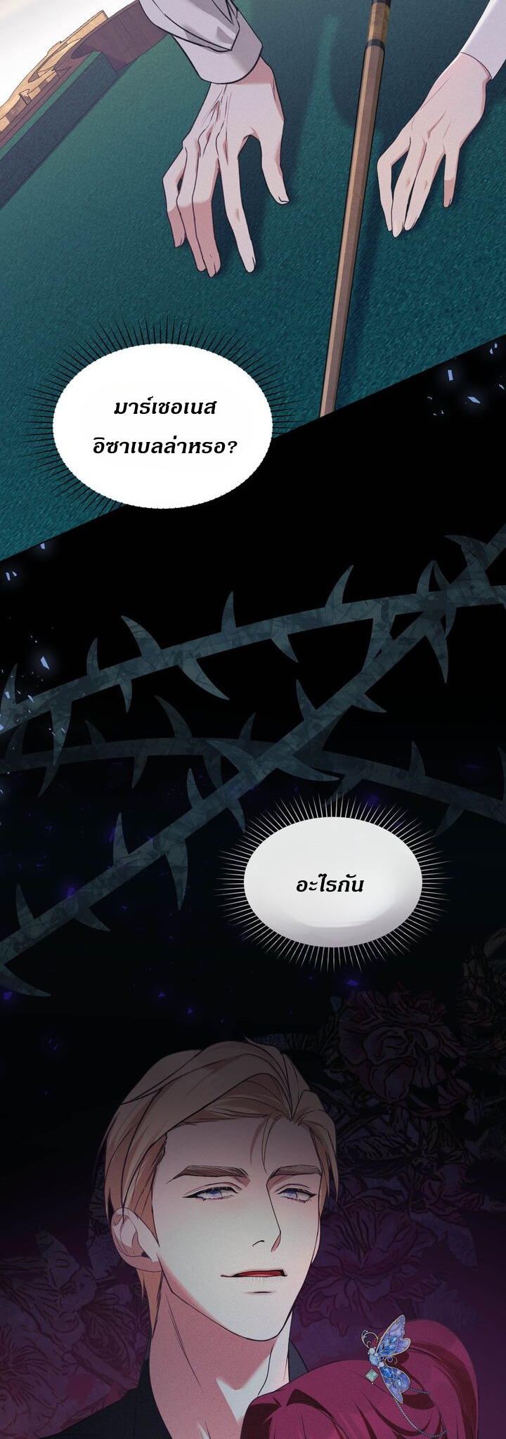 [จบ]Betrayal of Dignity การทรยศแห่งศักดิ์ศรี ตอนที่ 24 - รูปที่ 2